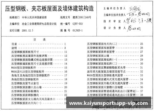 kaiyun开云NBA新赛季开启：重返球场，全面解读最新赛程安排