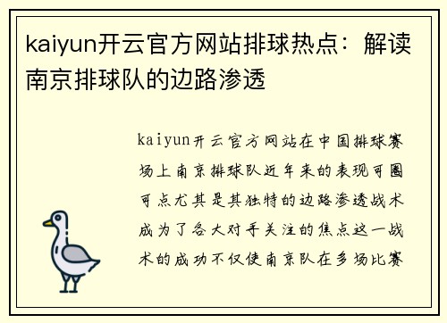 kaiyun开云官方网站排球热点：解读南京排球队的边路渗透